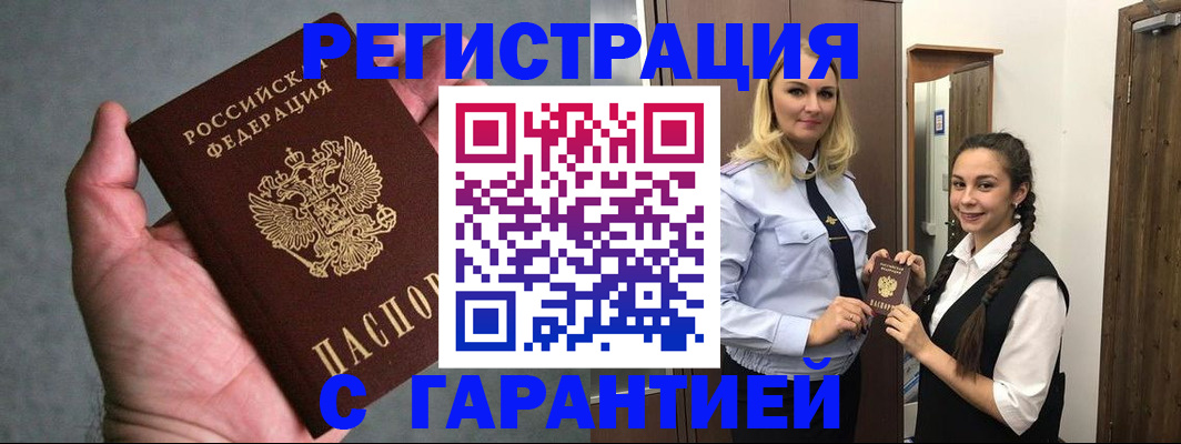 временная регистрация купить в Красном Куте