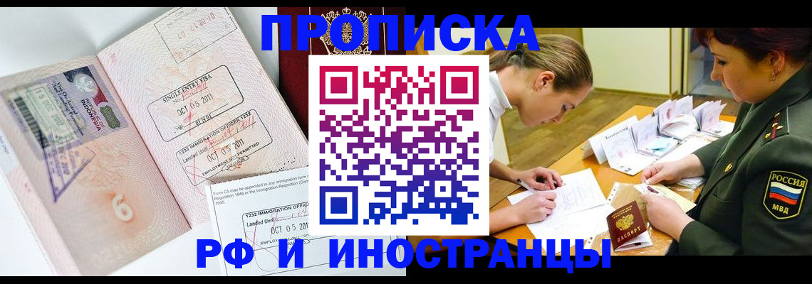 прописка для военкомата в Красном Куте