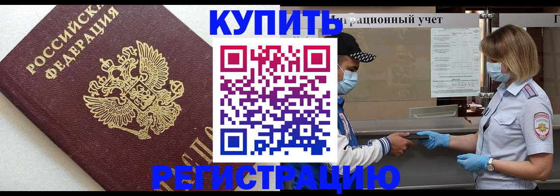 временная регистрация для школы в Красном Куте