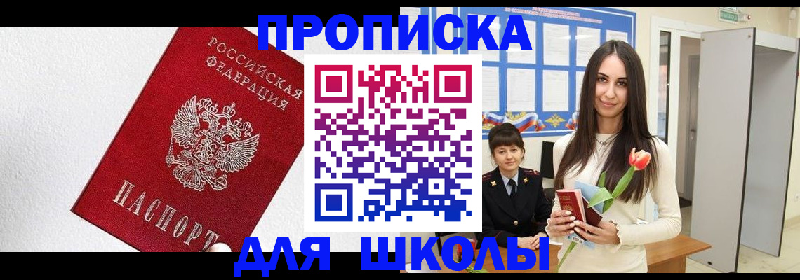 прописка законно в Красном Куте